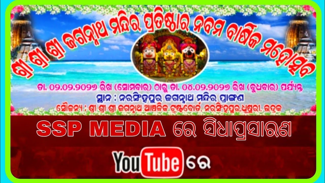 ନବମ ବାର୍ଷିକ ମହୋତ୍ସବ ll କଳସ ଶୋଭାଯାତ୍ରା ll ଜଗନ୍ନାଥ ମନ୍ଦିର ll dhusuri ll bhadrak ll 