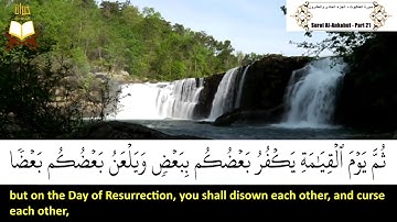 029: Surah Al Ankabut (The Spider) | Sheikh: Ali Al-Huthaify | سورة العنكبوت | الشيخ: على الحذيفى