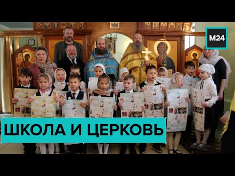 Как учатся в православных школах. Специальный репортаж - Москва 24