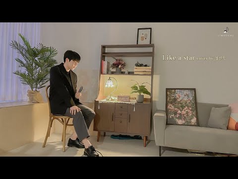 [Pop] Like a star - 비긴어게인 김필 ver. COVER by 정진묵