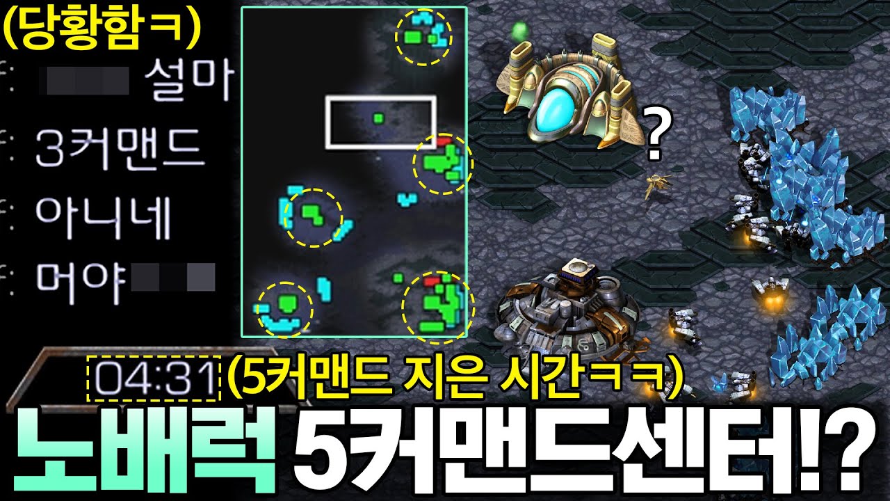 역대급 노양심 빌드 게임시작 4분 만에 배럭 없이 커맨드 5개부터 짓고 시작해 본다면?!ㅋㅋㅋㅋ