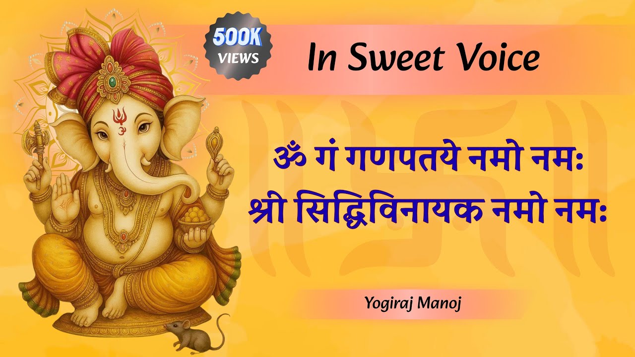 108 ॐ गं गणपतये नमो नम: । Om Gan Ganpataye Namo Namh Siddhi Vinayak Namo Namah । गणपति मंत्र ।