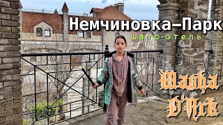 Маша Д Арк обзор шато отеля Немчиновка Парк в Москве 