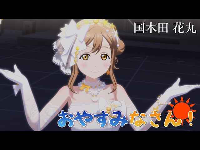 国木田花丸　Aqours　ブルゾン スクフェス感謝祭2018 Amazon.co.jp: スクフェス感謝祭 2018 ラブライブ！サンシャイン