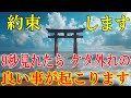 9秒だけでも見て下さい。ケタ外れの良い事が起こります!皆様が日々感謝に溢れて過ごせますよう祈りのエネルギー 運気上昇・浄化・厄払い【7月4日(金)大開運祈願】