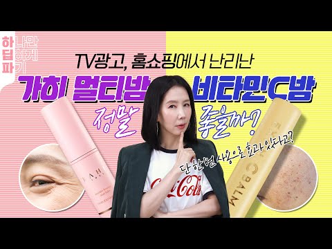 궁금해서 사본 가히 멀티밤, 비타민 C밤 성분, 효과는?  비타민C 톱오브톱 앰플과 비교해 봤습니다.