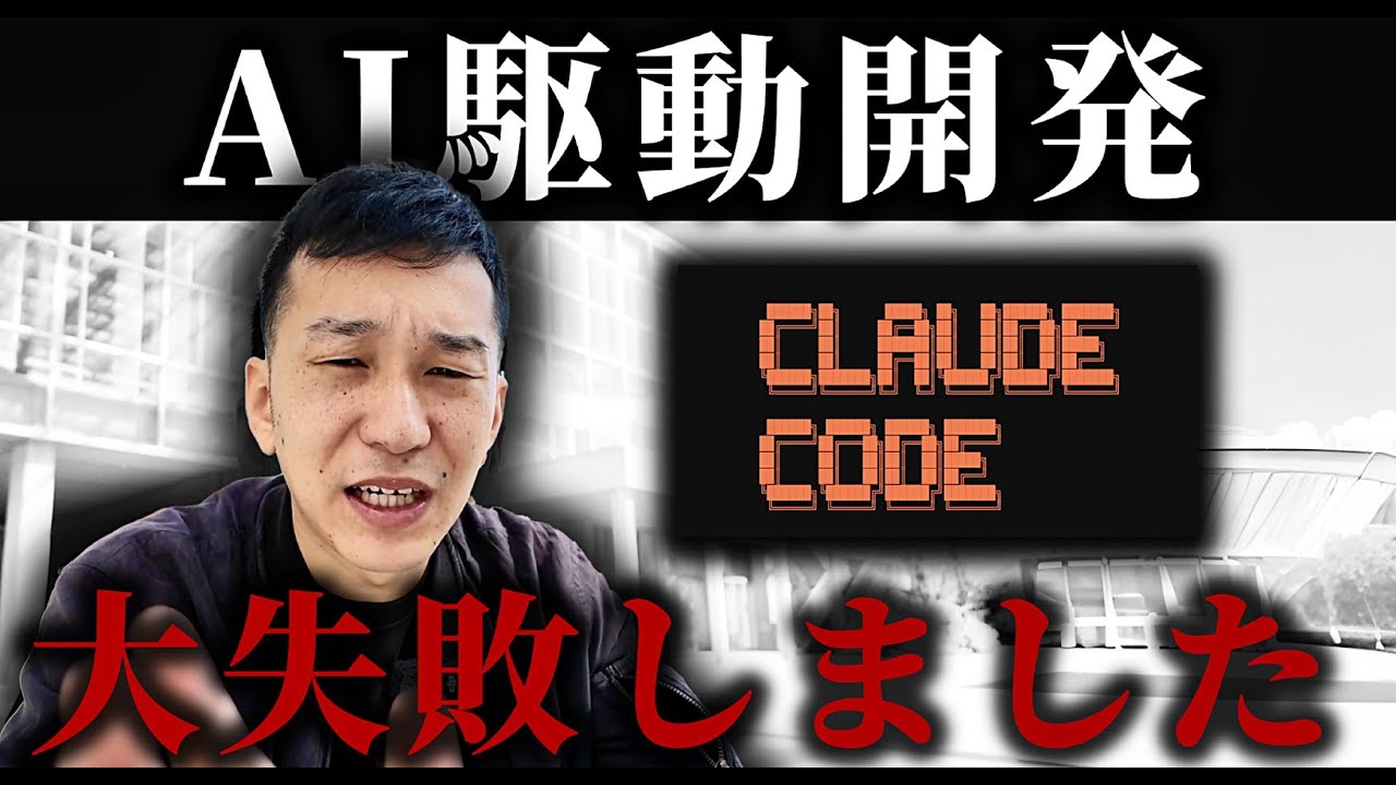 AI駆動開発(ClaudeCode)はやめろ!タスク管理を作ろうとしたが、、、