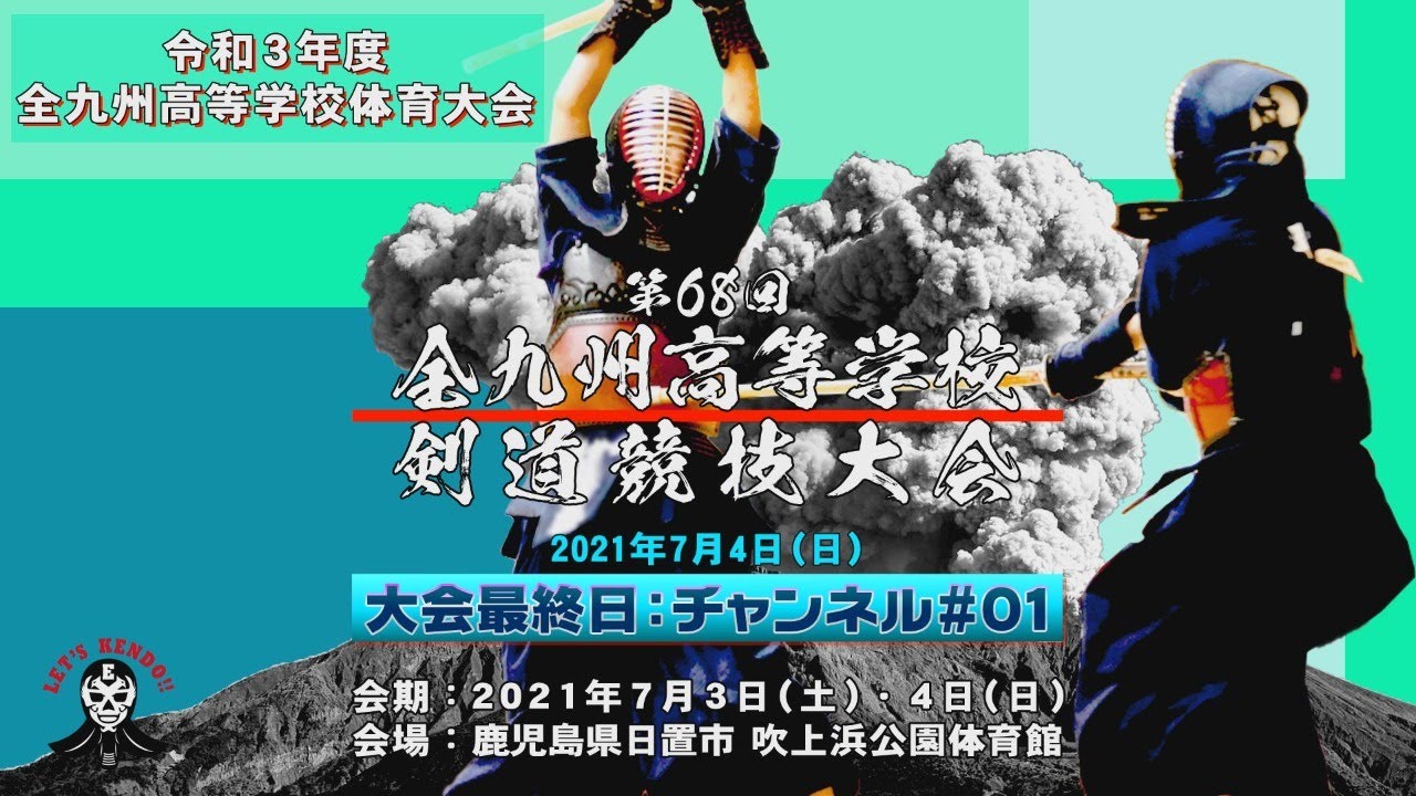 高校生 剣道情報総合サイト Let S Kendo 高校生 剣道情報総合サイト Let S Kendo