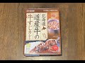 【レトルト】『北海道道産牛の牛すじカレー（ベル食品）』のお味やいかに？