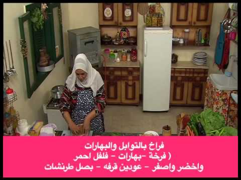 الست غالية طريقة الفراخ المبهرة من الست غالية