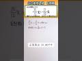 数学 shorts 高校入試　整数問題　xは有理数👍音量注意してください #数学 #勉強 #点数