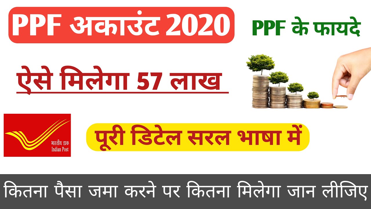 public provident fund scheme | ppf account benefits | ppf calculator, Interest rate, Benifit, Rules