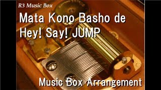 Video thumbnail of "Mata Kono Basho de/Hey! Say! JUMP [Music Box]"