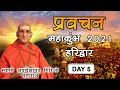 Day 5- Pravachanप्रवचन - Junapithadhishwar Acharya Mahamandleshwar Swami Avdheshanand GiriJi Maharaj