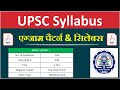 UPSC Syllabus 2020 | UPSC Syllabus 2020 in Hindi | Syllabus of UPSC 2020 | UPSC IAS Syllabus 2020
