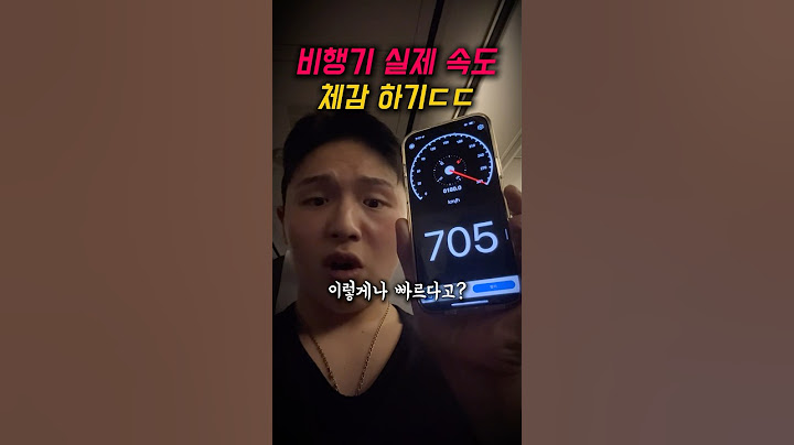 비행기 최고속도 직접 측정해봤는데ㄷㄷ