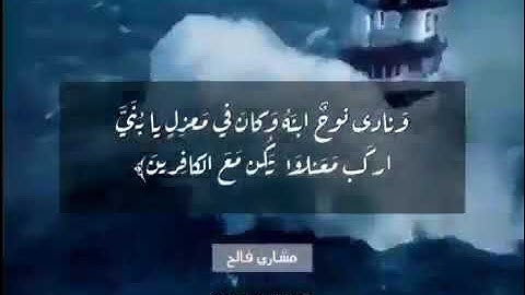 مشاري فالح قرآن كريم  حالات واتس 🤲❤️