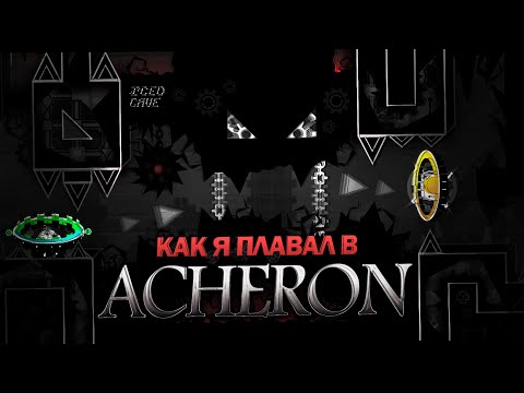HOW I BEAT ACHERON. ACHERON: REWIND