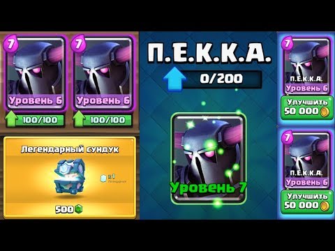 как прокачать уроветь в clash royale #6