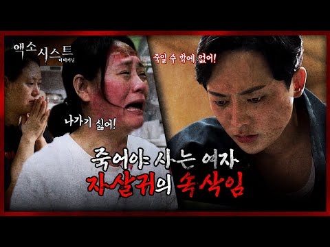 🔥3화 엑소시스트 더 <strong>비기닝</strong>🔥죽어야 사는 여자! / 관우도령 010 3454 4250