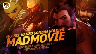 [오버워치/팬영상] 군림보의 맥크리 한조 솔저 솜브라 총집합 매드무비 입니다. 미련한미소년님 감사합니다.