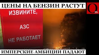 Удары по НПЗ: как остановить войну через топливный бак