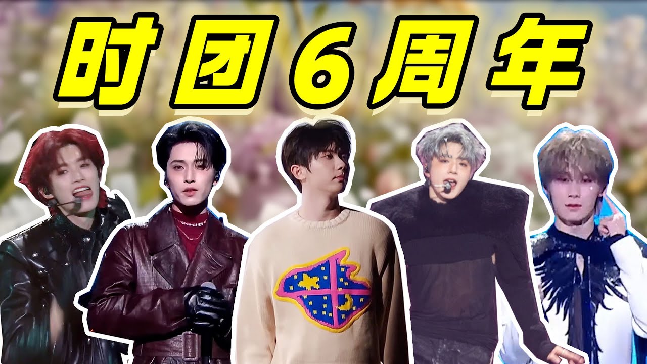 谁唱成这样都不好受，时团演唱会正式进入巨能混时代