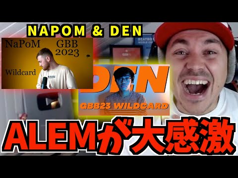 ALEMリアクション：NAPOM & DEN - GBB2023ソロワイルドカード【日本語字幕】【海外の反応 ビートボックス】