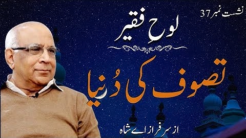 Loh e Faqeer : Session 37 Tasawuf Ki Duniya