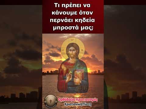 Τι πρέπει να