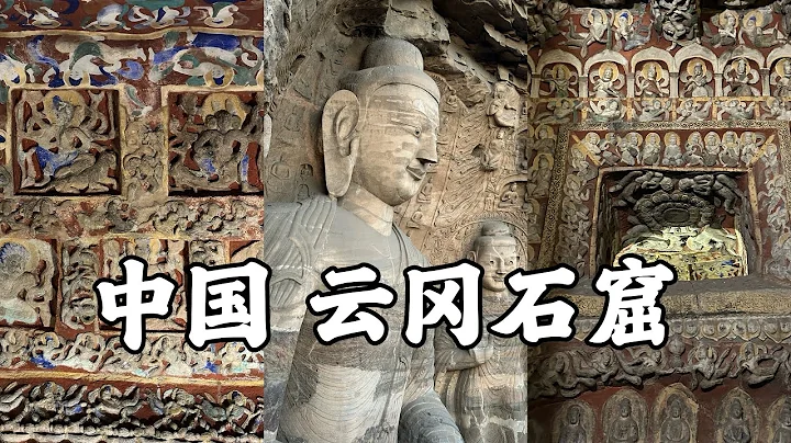 中国石窟艺术当之无愧的最顶级之作，山西大同云冈石窟详细旅行记录｜China's top grotto art, Yungang Grottoes in Datong, Shanxi Province - 天天要闻