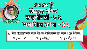 SSC Higher Math Chapter 9.2 ||Solve Class-12(Problem No:9) |Nine Ten Higher Math 9.2 ||Sagor Sir