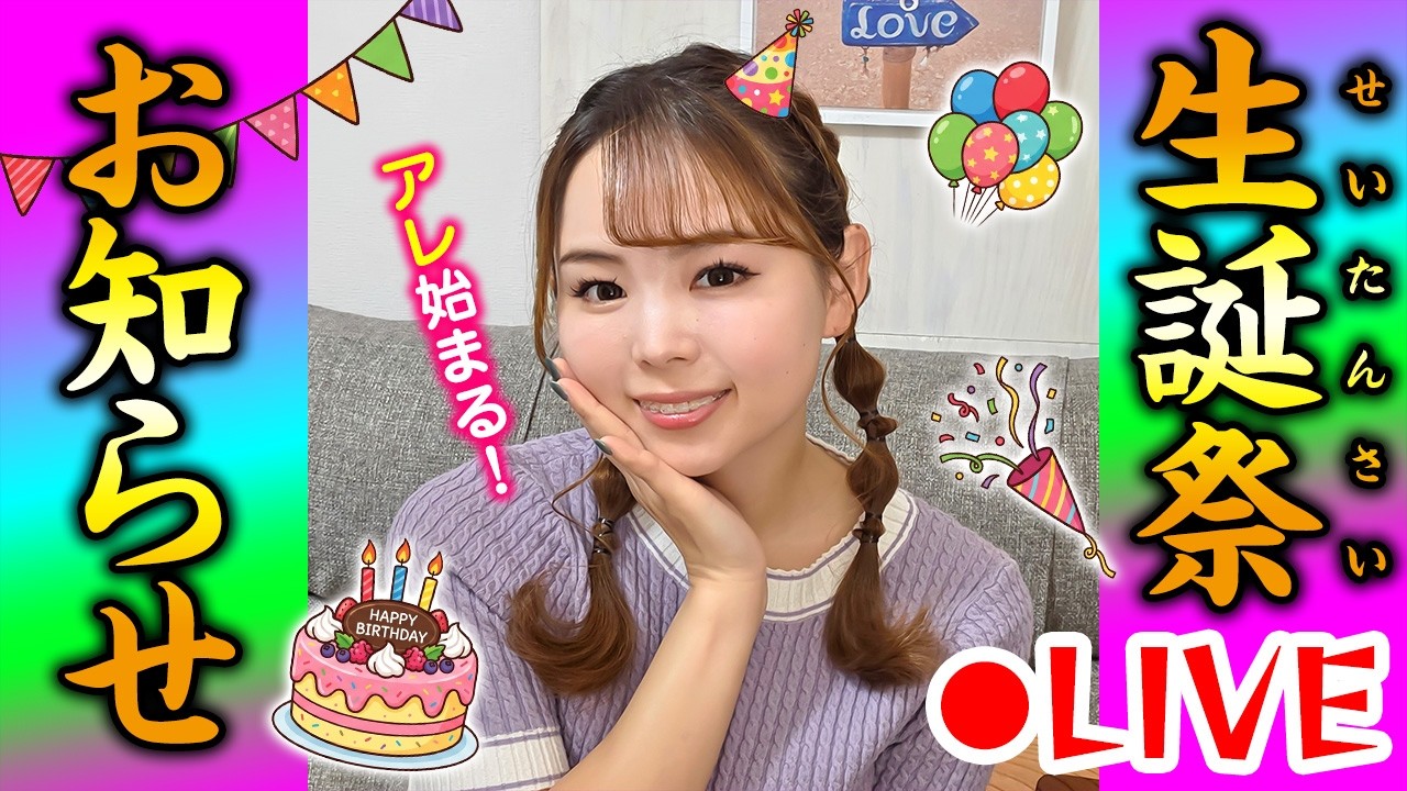パラサイトお誕生日ライブ＆ついにアレ始動します🎂🎉