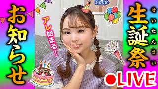 パラサイトお誕生日ライブ＆ついにアレ始動します🎂🎉