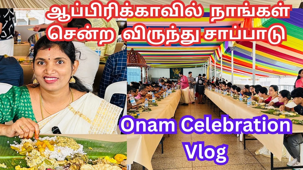 💥ஆப்பிரிக்காவில் நடந்த வாழை இலை விருந்து |Onam celebrations Uganda|Africa vlogs|Tamil|Kerala|Wayanad