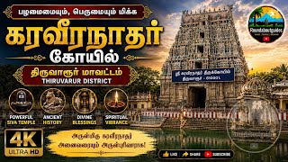 Karavera Nathar Temple (கரவீரநாதர் கோயில்) shivan temple History | Episode - 482 | 5 Mar 2025