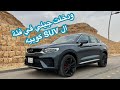 جيلي توجيلا Geely Tugella 2021