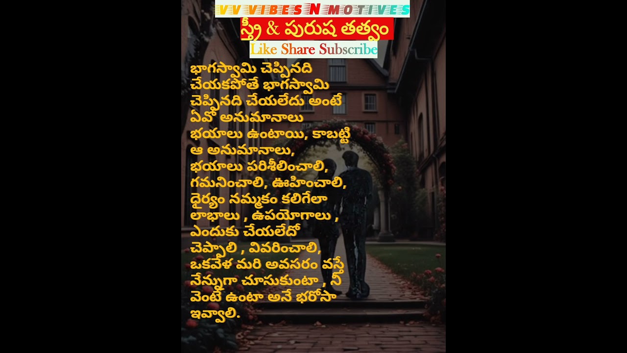 స్త్రీ & పురుషా's ViBeS ! 27 స్త్రీ పురుషులను అర్ధం చేసుకోవడం billionaire Motivational love quotes