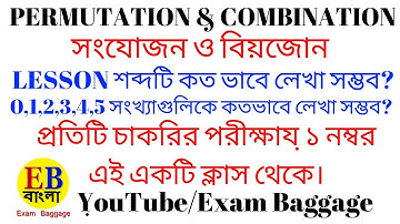 PERMUTATION and COMBINATION FULL BASIC CONCEPT in BENGALI।SSC।NTPC।RAILWAY।BANK PO।BANK CLERK