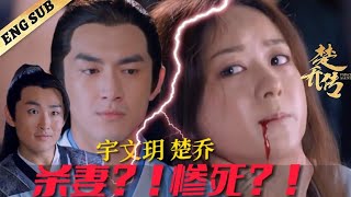 宇文玥亲手杀了心爱的婢女？竟还放话不温顺的女人不如死人！ #与凤行 #沈璃 #野蛮生长 #许半夏 #宇文玥 #楚乔 #林更新 #窦骁 #李沁 #princessagents