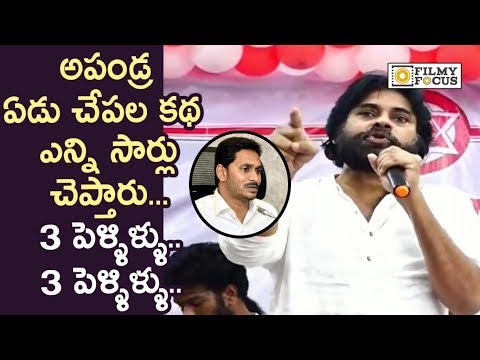 Pawan Kalyan Satirical Comments over Jagan Comments on his Marriages - Filmyfocus.com