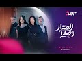 أسرار الماضي وحسابات الحاضر تنفجر في دراما وصايا الصب ار حيث يكشف الوجه الآخر للسلطة والانتقام 