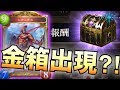 レオニダス使ってたら金箱出現したｗｗｗｗｗ結果・・・【シャドウバース実況】