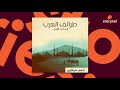 كتب صوتية مسموعة طرائف العرب أدهم شرقاوي 