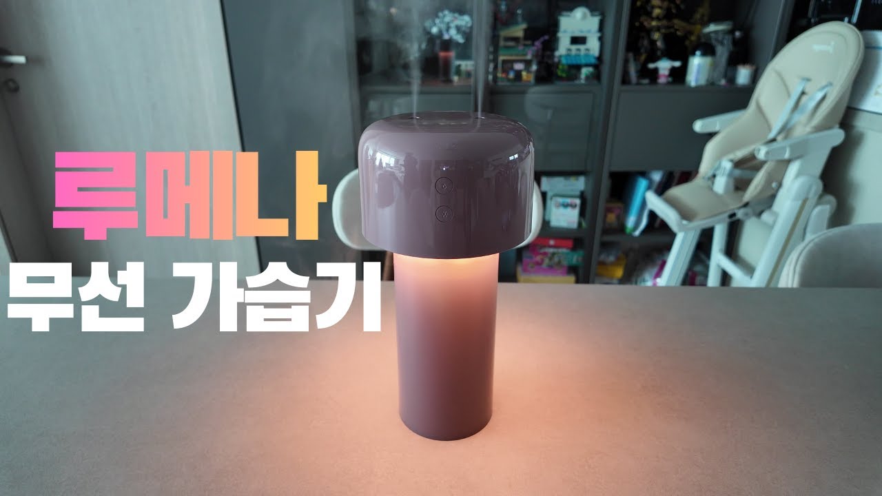 제품 리뷰 l ★구독자 이벤트★ 동계캠핑과 여행 맞춤형 루메나 무선 조명 가습기 l 실사용 후기 l 솔직 리뷰 l 내돈내산 l 캠핑 l