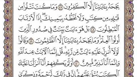 سورة العنكبوت الشيخ ياسر الدوسري صفحة ٤٠٢
