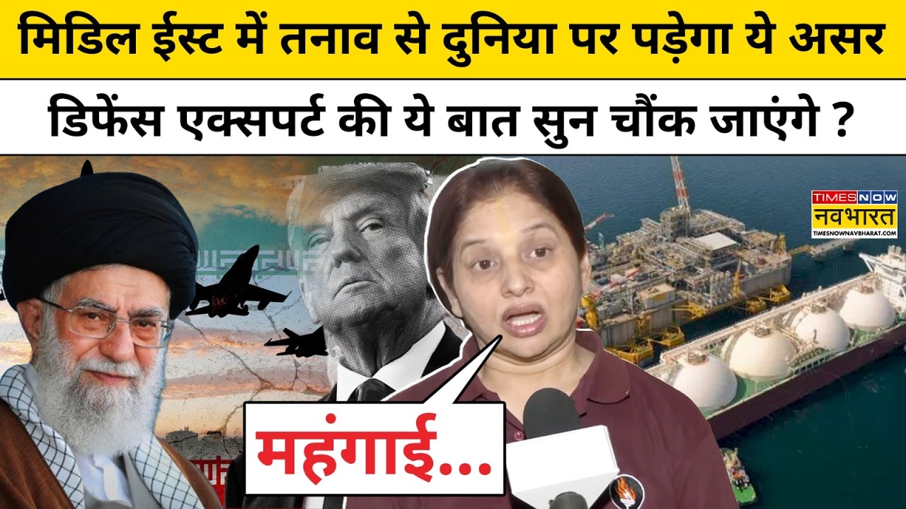 Iran Vs Israel War: मिडिल ईस्ट में तनाव, India पर पड़ने वाला है ये बड़ा असर ! World News America