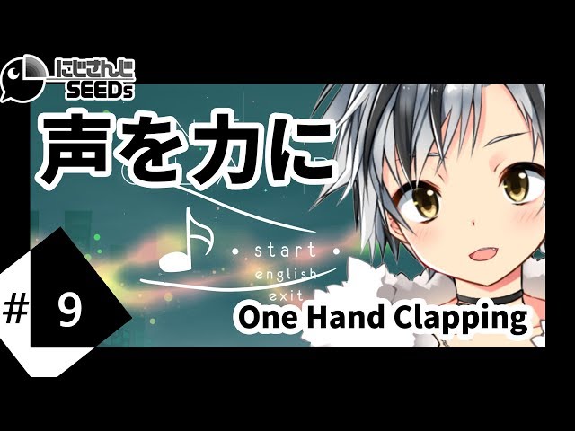 【One Hand Clapping】声を力に変えるゲームをする【鈴木勝/にじさんじ】のサムネイル