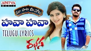 Hawa Hawa Song With Telugu Lyrics ||"మా పాట మీ నోట"|| Rabhasa Songs || Jr.Ntr, Samantha