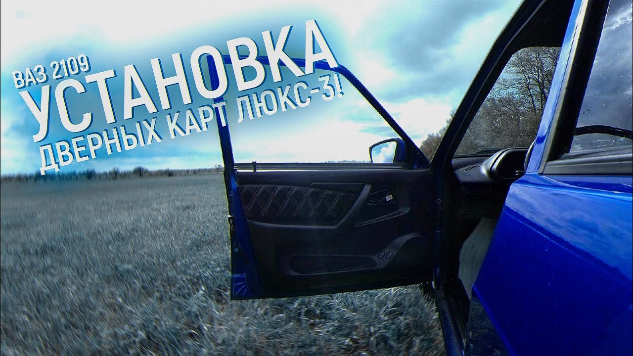 Дверные карты ока люкс